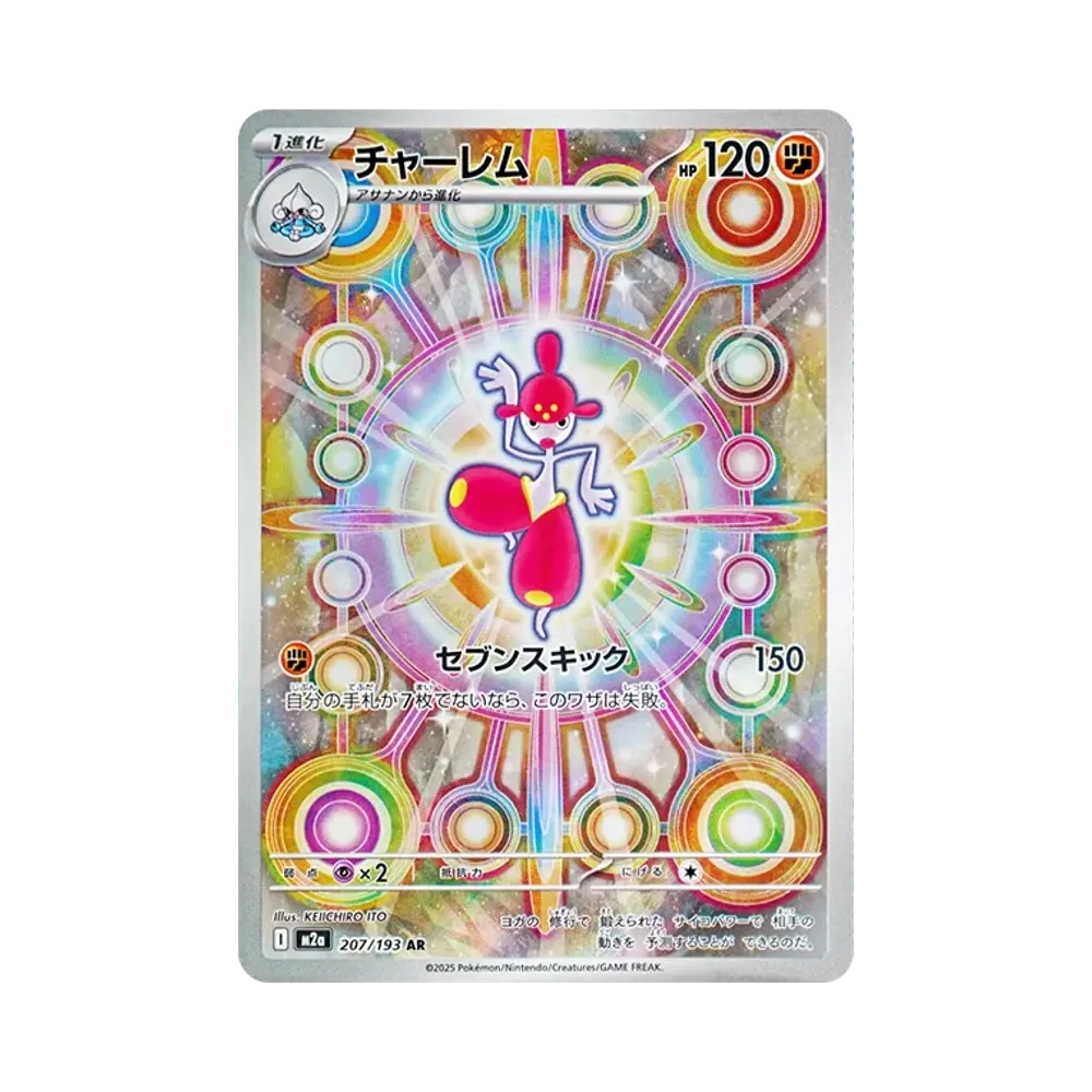 【PSA10】 Medicham AR [M2a 207/193](High Class Pack "MEGADream ex")