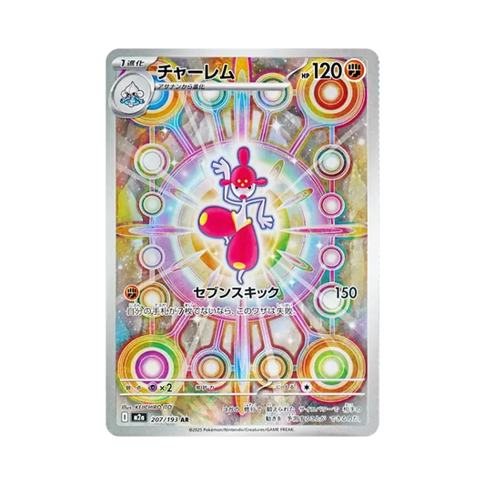 【PSA10】 Medicham AR [M2a 207/193](High Class Pack "MEGADream ex")