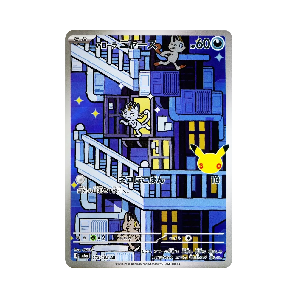 【Raw】 AlolanMeowth AR [M6a 115/103](Expansion Pack"30th CELEBRATION