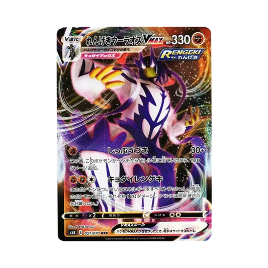 【Roh】 Rapid StrikeUrshifu VMAX RRR[s5R 051/070](Erweiterungspaket"Rapid Strike Master