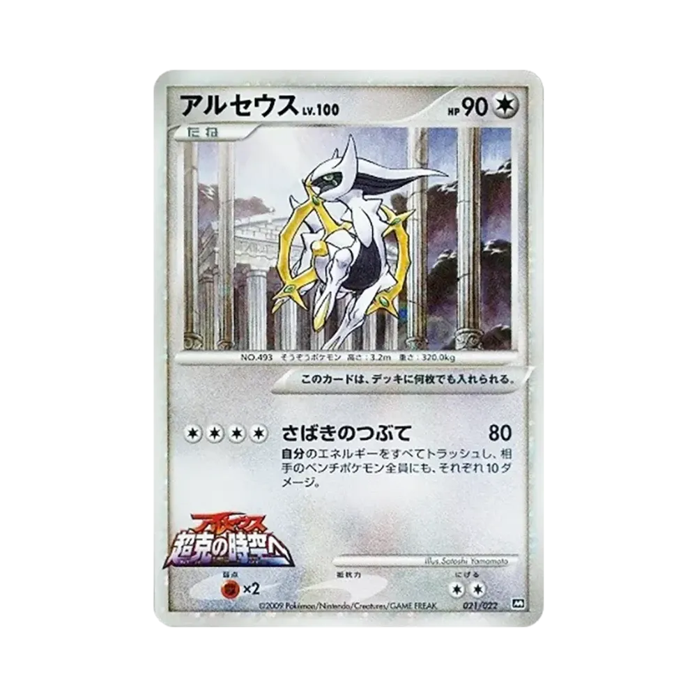 【PSA10】 Arceus [M 021/022](RandomPack2009"Arceus Advent of Arceus Movie Commemoration")