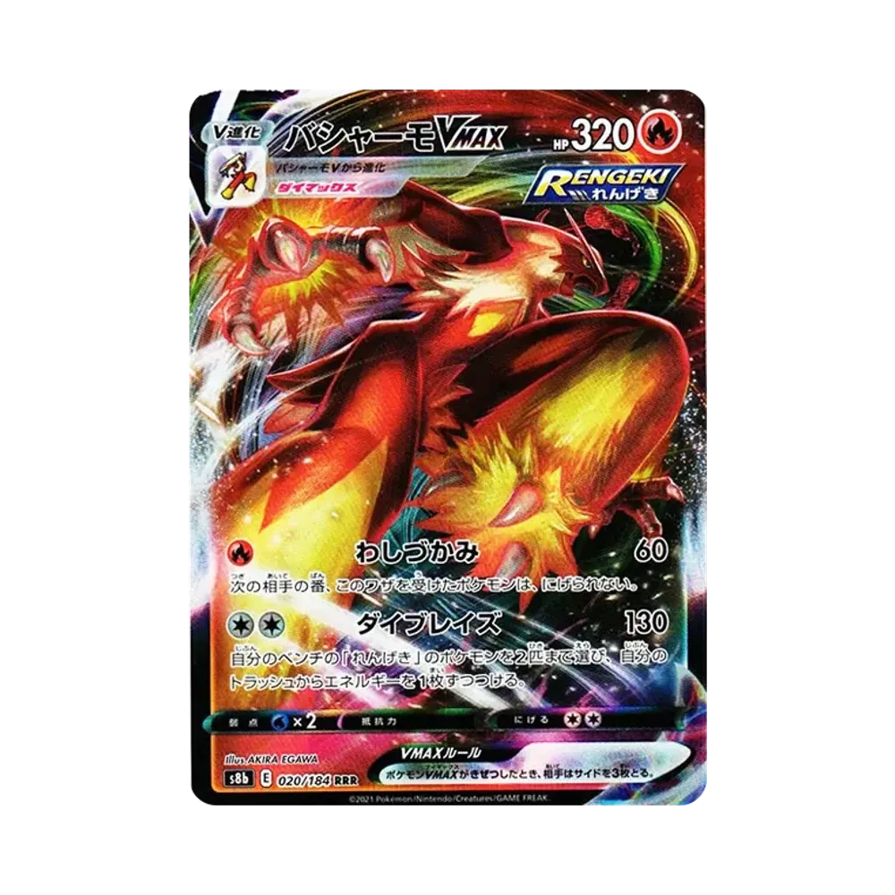 【Roh】 Blaziken VMAX RRR [s8b 020/184](High Class Pack "VMAX Climax