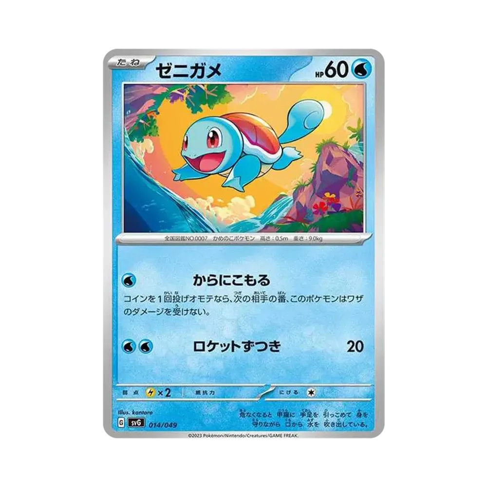 【Raw】 Squirtle [SVG 014/049](Special Deck Setex"Venusaur / Charizard / Blastoise