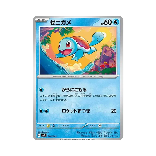 【Raw】 Squirtle [SVG 014/049](Special Deck Setex"Venusaur / Charizard / Blastoise