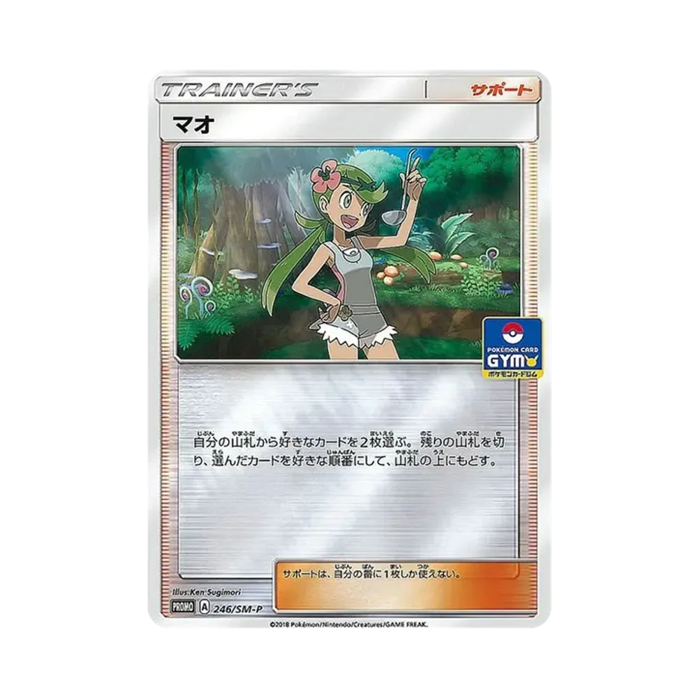 【Raw】 Malascura [SM0P 246](Pacchetto di carte promozionali"Pokemon CardGym DeckBuildBattle