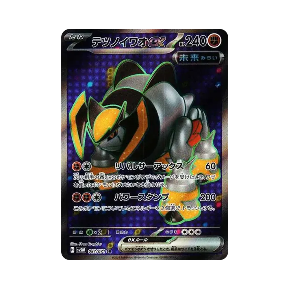 【PSA10】 Eisenfelsen ex SR [SV5M 087/071](Erweiterungspaket "Cyber Judge")