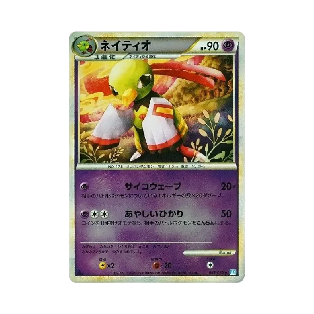 【PSA10】 Xatu :Mirror :1ED [L1-S 043/070](Espansione"SoulSilver Collection")