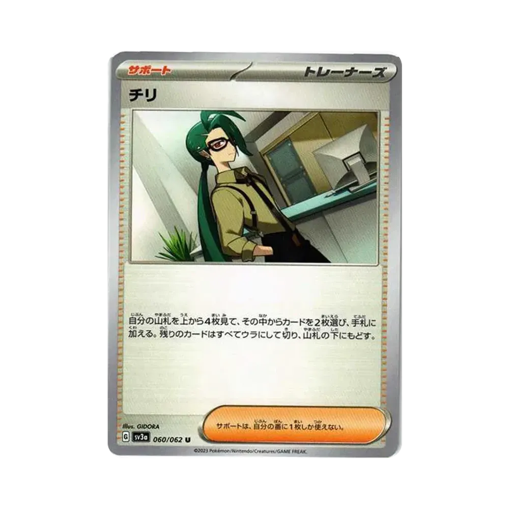 【Raw】 Rika U[SV3a 060/062](Enhanced Expansion Pack"Raging Surf