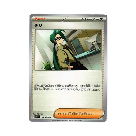 【Non giocabile】 Rika U[SV3a 060/062](Espansione potenziata "Raging Surf