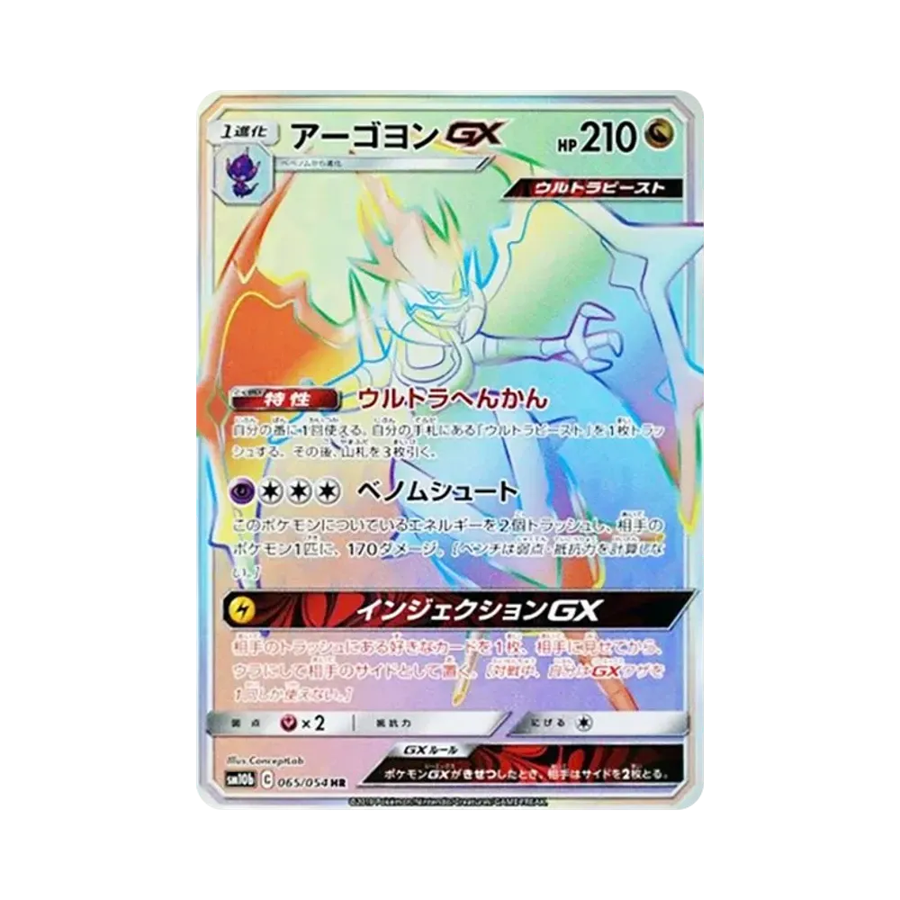 【PSA10】 Naganadel HR [SM10b 065/054](Espansione potenziata "Leggenda di Koraidon")