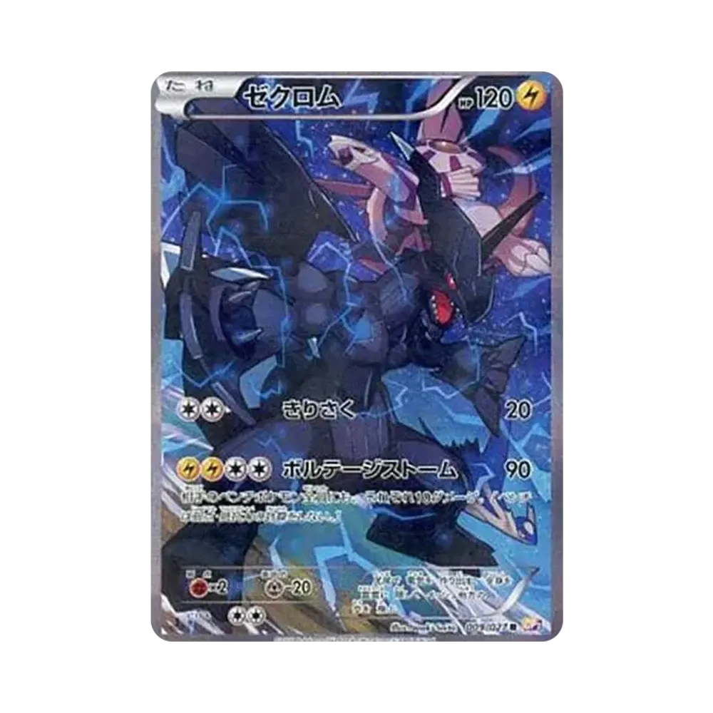 【Non Olografica】 Zekrom R :1ED [CP2 009/027](Concept Pack"Legendary ShineCollection
