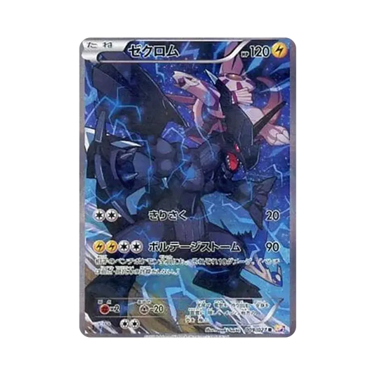 【Non Olografica】 Zekrom R :1ED [CP2 009/027](Concept Pack"Legendary ShineCollection