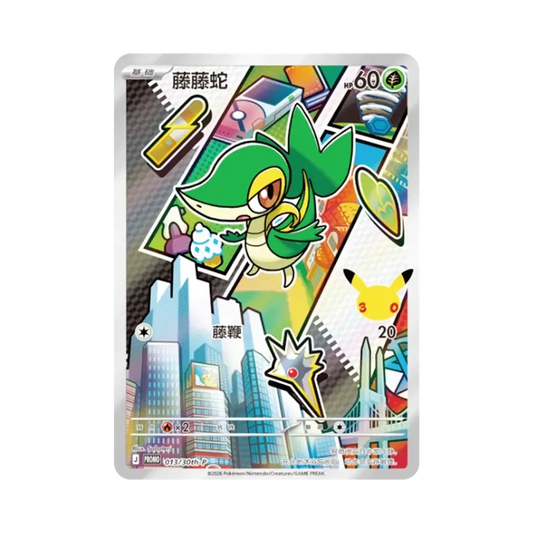 【Raw】 Promo di Serperior [013/30th0P]【Versione cinese (cinese semplificato)】(Set di carte olografiche speciali commemorative del 30° anniversario di Scarlatto e Violetto "Primo Partner", Vol. 2