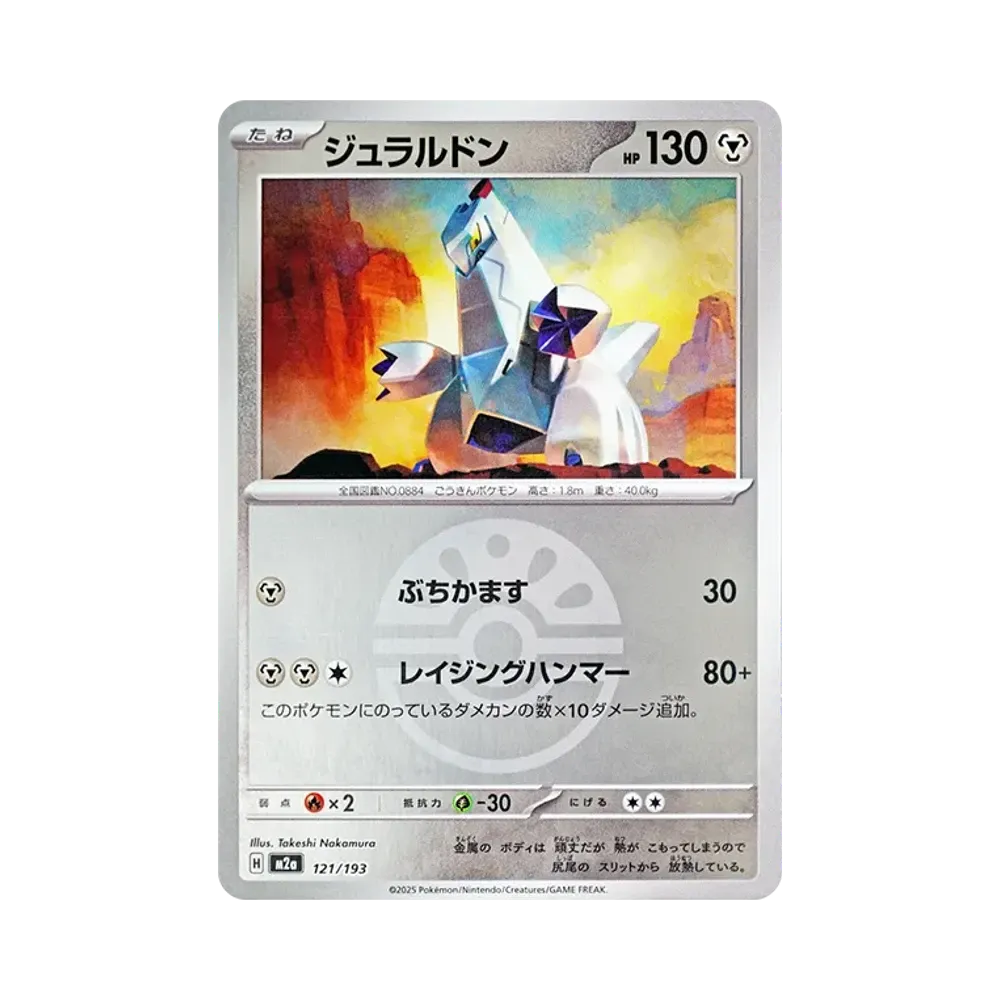 【Raw】 Duraludon[M2a 121/193](Confezione di alta classe "MEGADream ex