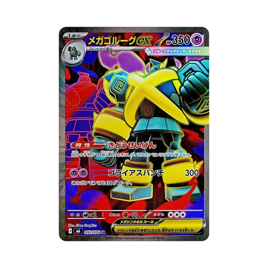 【Raw】 Mega Golurk ex SR [M6 093/076](Expansion Pack"Storm Emeralda
