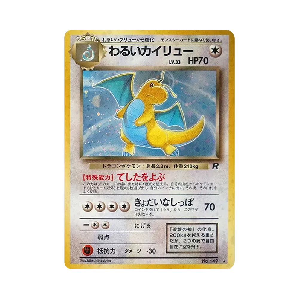 【PSA10】 DarkDragonite Rare: Old Back [PMCG4 No.149] (Expansion Pack "Team Rocket")