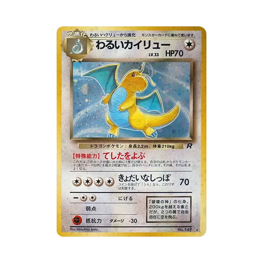 【PSA10】 DarkDragonite Rare: Old Back [PMCG4 No.149] (Expansion Pack "Team Rocket")