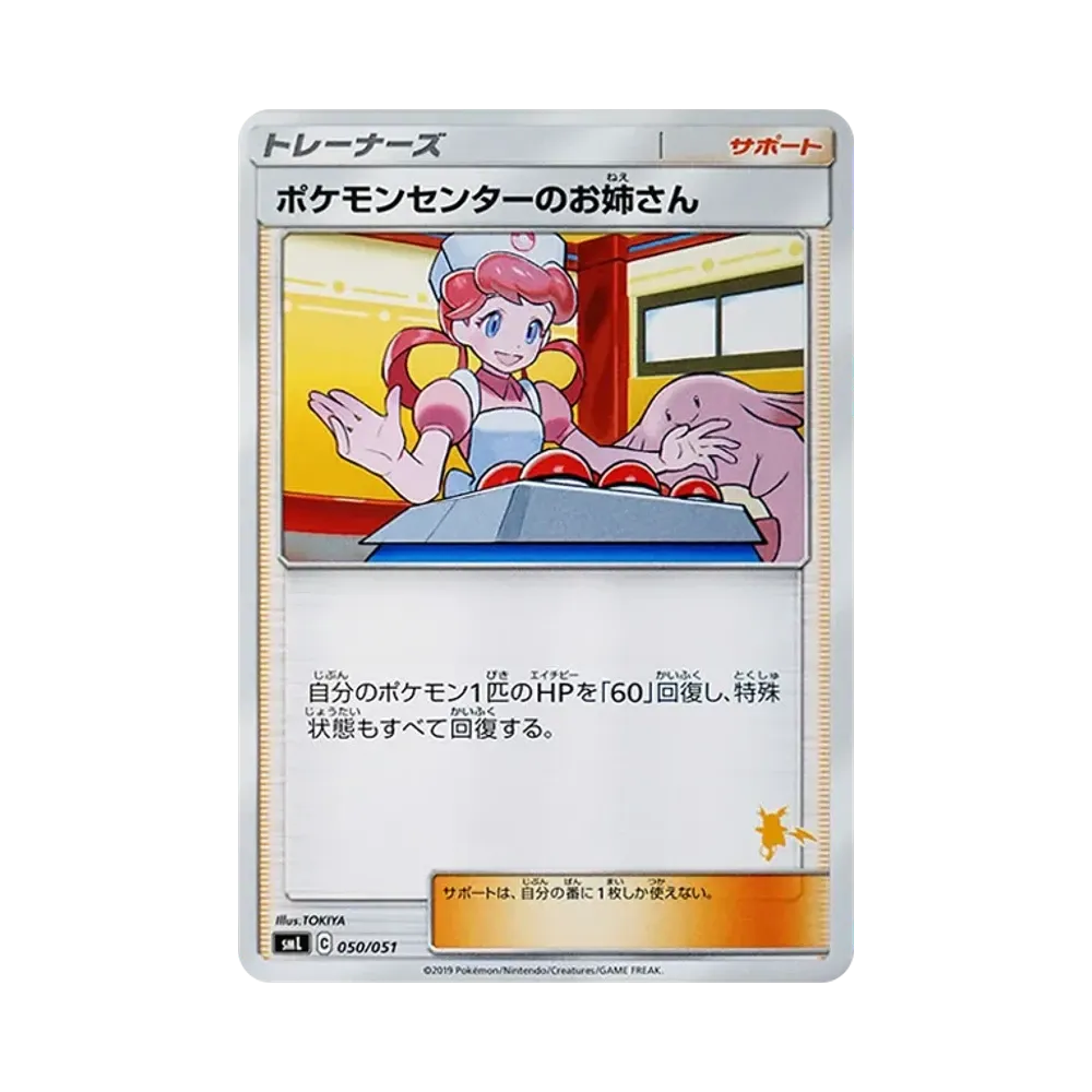 【Roh】 Pokémon Center of Lady [SML 050/051](Sun & Moon"FamilyPokémon-Karten-Spiel