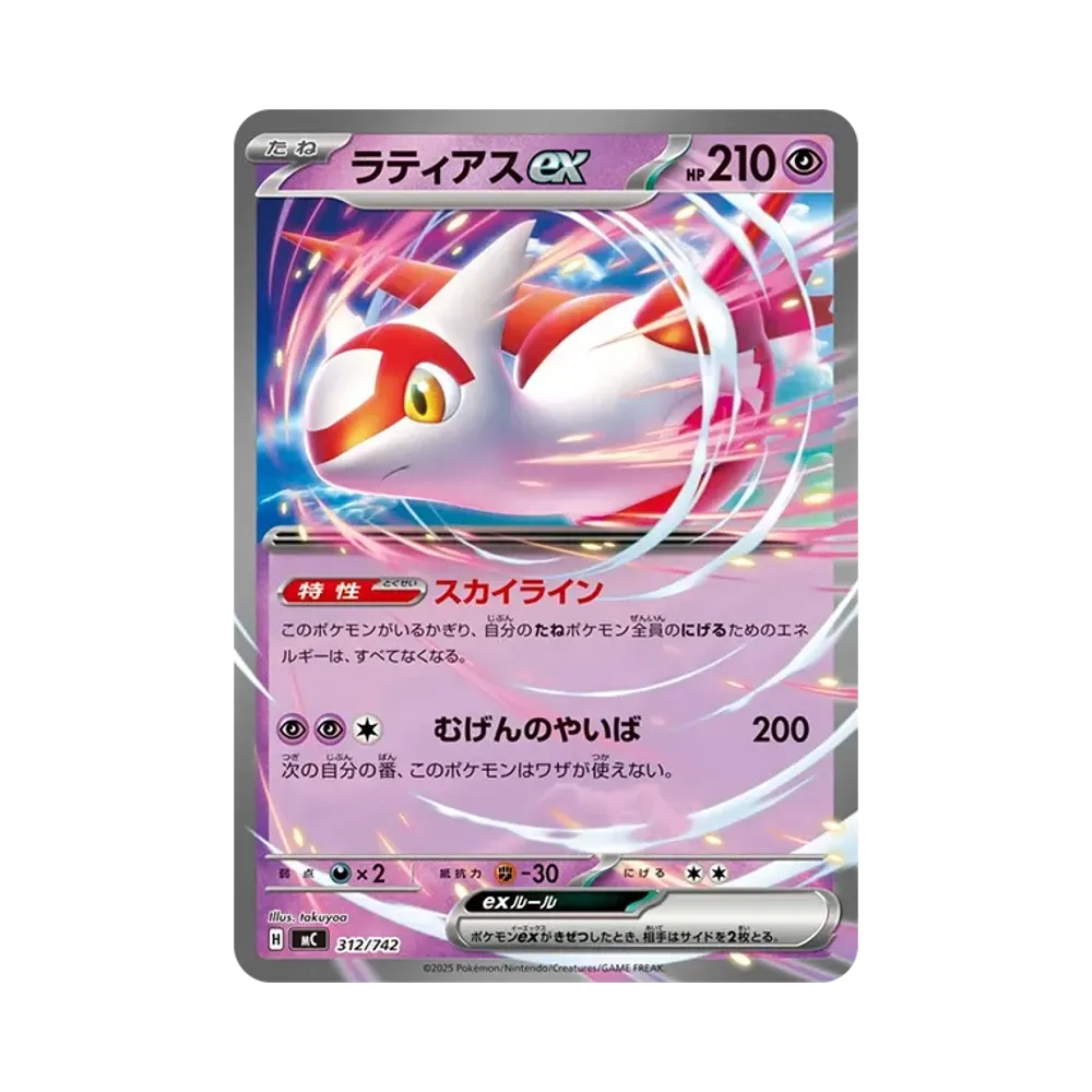 【Raw】 Latias ex [MC 312/742](Start Deck 100"Battle Collection