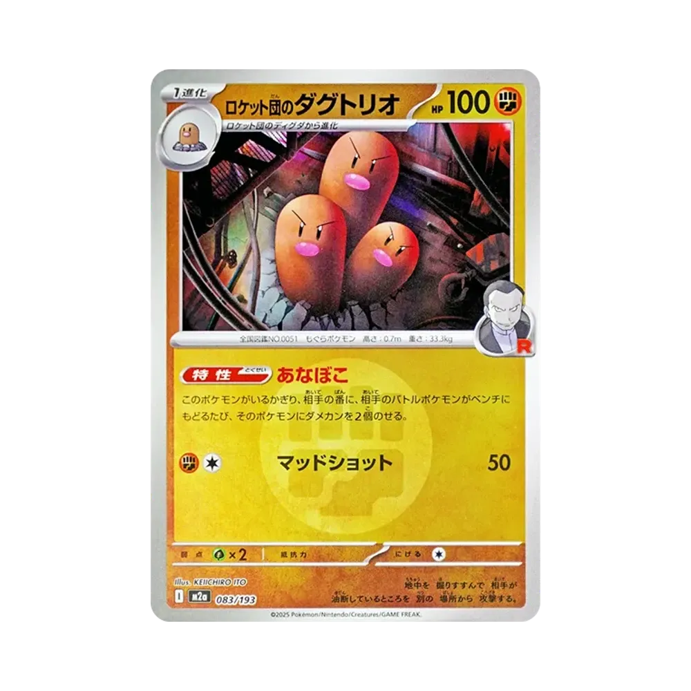【Raw】 Dugtrio del Team Rocket[M2a 083/193](Confezione High Class "MEGADream ex