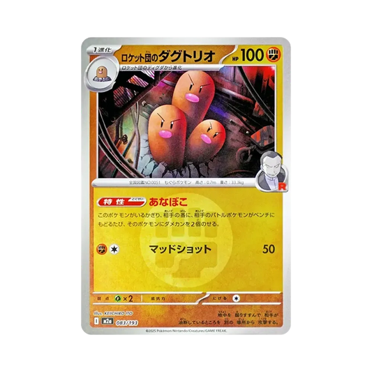 【Raw】 Team Rocket's Dugtrio[M2a 083/193](High Class Pack"MEGADream ex