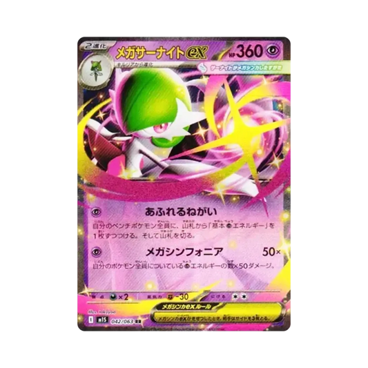 【Raw】 Mega Gardevoir ex RR [M1S 042/063](Expansion Pack"MEGASymphonia