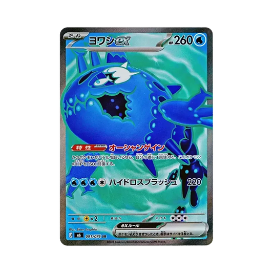 【Raw】 Wishiwashi ex SR [M6 091/076](Expansion Pack"Storm Emeralda