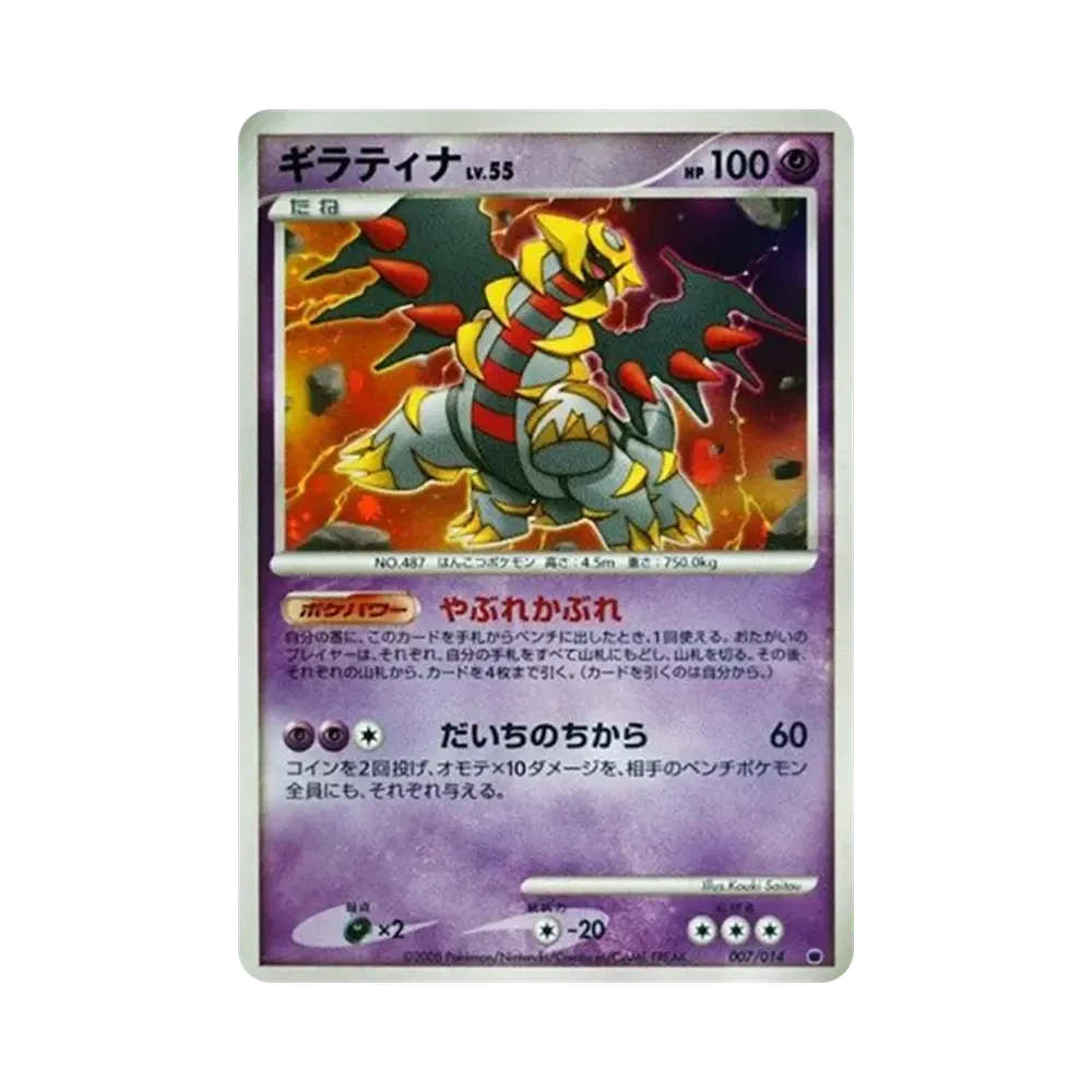 【PSA10】 Giratina [007/014](BattleStarterPack"GiratinaVSDialga")