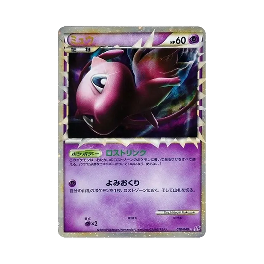 【PSA10】 Mew Star [LL 018/040] (Enhanced Pack "Lost Link")