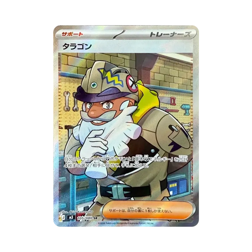 【Roh】 Taragon SR [M3 105/080](Erweiterungspaket"Munikis Zero