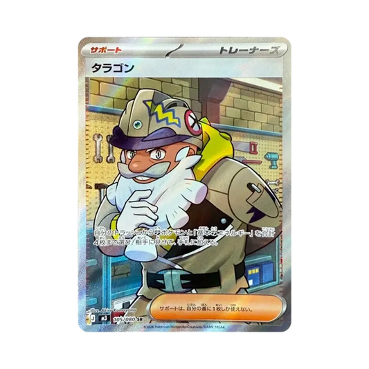 【Raw】 Taragon SR [M3 105/080](Expansion Pack"Munikis Zero