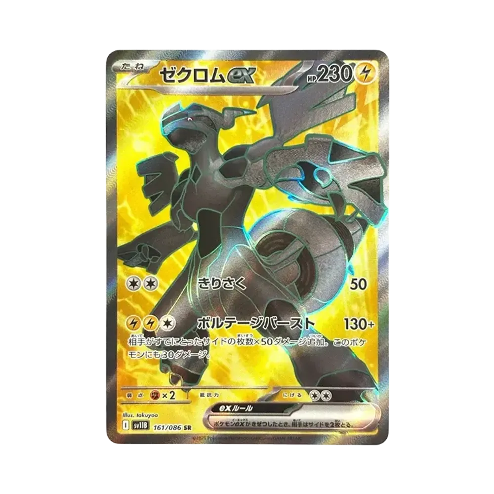 【PSA10】 Zekrom ex SR [SV11B 161/086](Espansione "Black Bolt")
