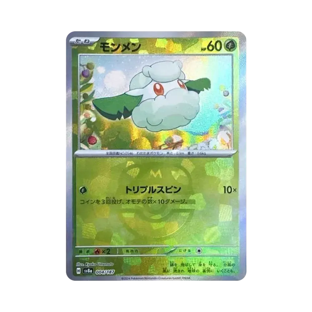 【Roh】 Watoni C :Masterball-Spiegel [SV8a 004/187](High-Class-Pack "Terastal Festival ex