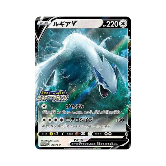 【PSA10】 LugiaV: Promo [324 S-P](Promokarte "S-P")