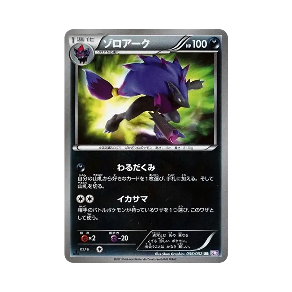 【PSA10】 Zoroark UR :1ED [BW3-P 056/052](Espansione "Psycho Drive")