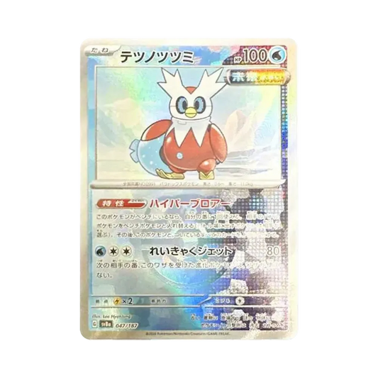 【Roh】 Eisen-Bundle: Masterball-Spiegel [SV8a 047/187](High Class Pack "Terastal Festival ex