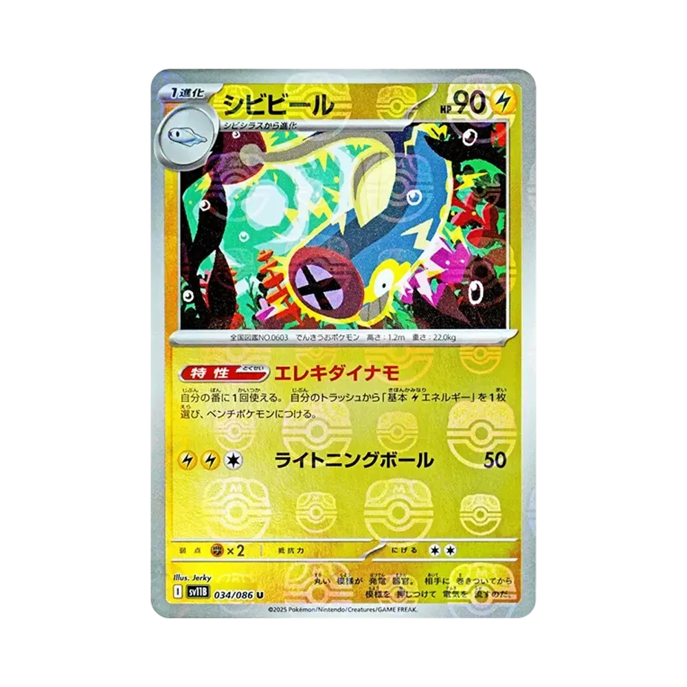 【Raw】 Eelektrik U :Master Ball Mirror [SV11B 034/086](Expansion Pack"Black Bolt