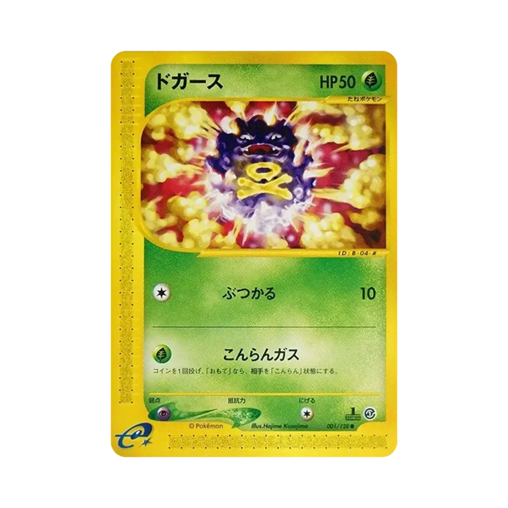 【PSA10】 Koffing :1ED [e1 001/128](Pokemon Carde Vol. 1"BasicExpansion Pack")