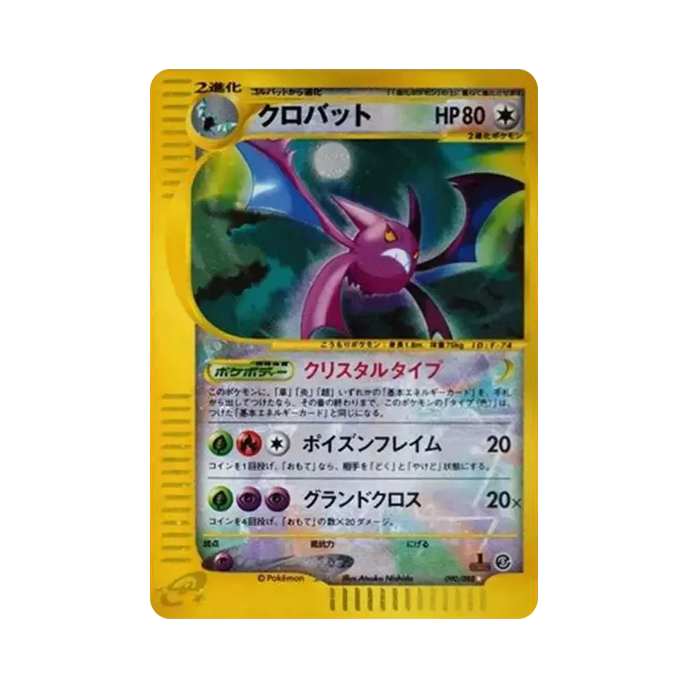 【PSA10】 Crobat :1ED [e5 090/088](Expansion PackVol. 5"Mysterious Mountains")