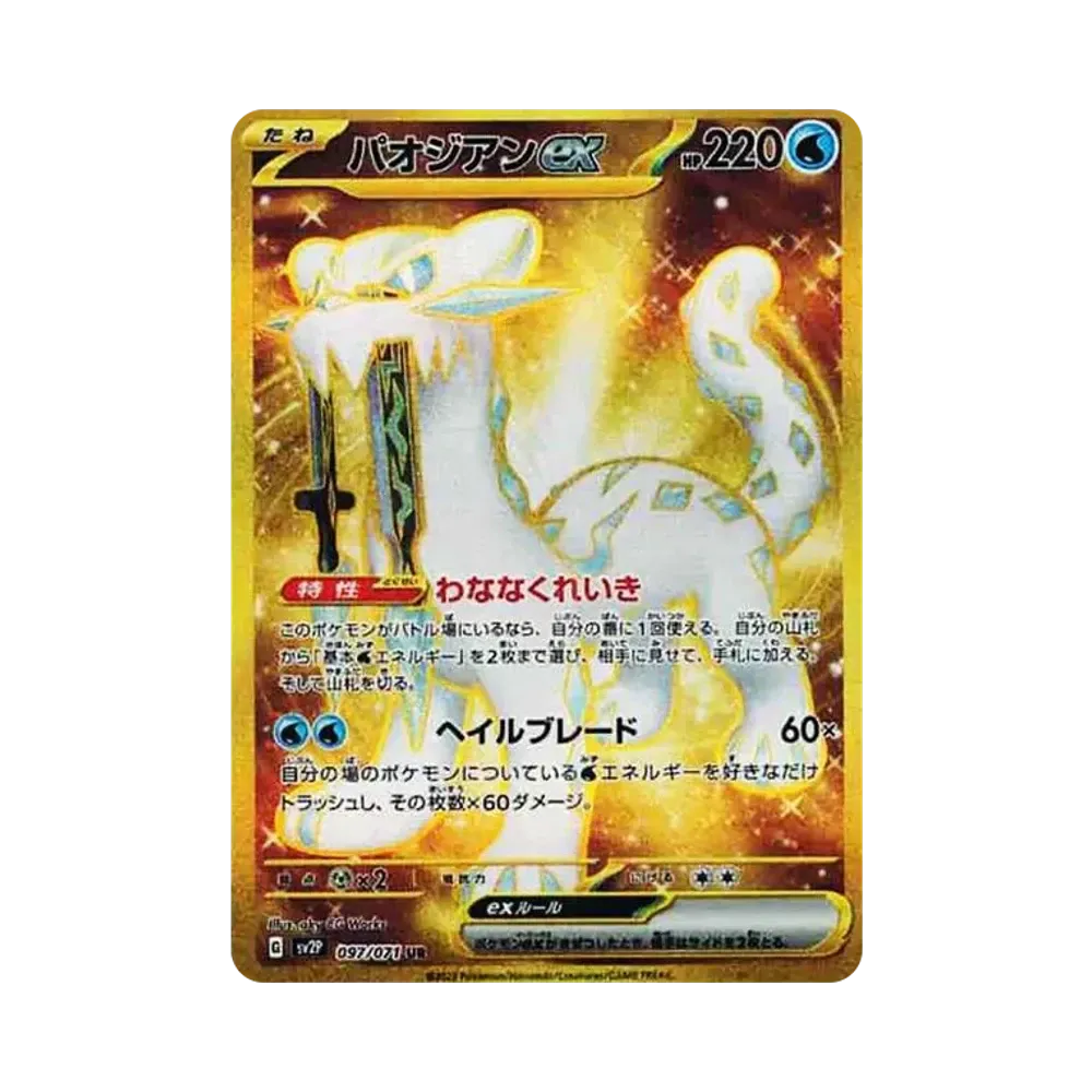 【Raw】 Chien0Pao UR [SV2P 097/071](Espansione "Pericolo Neve