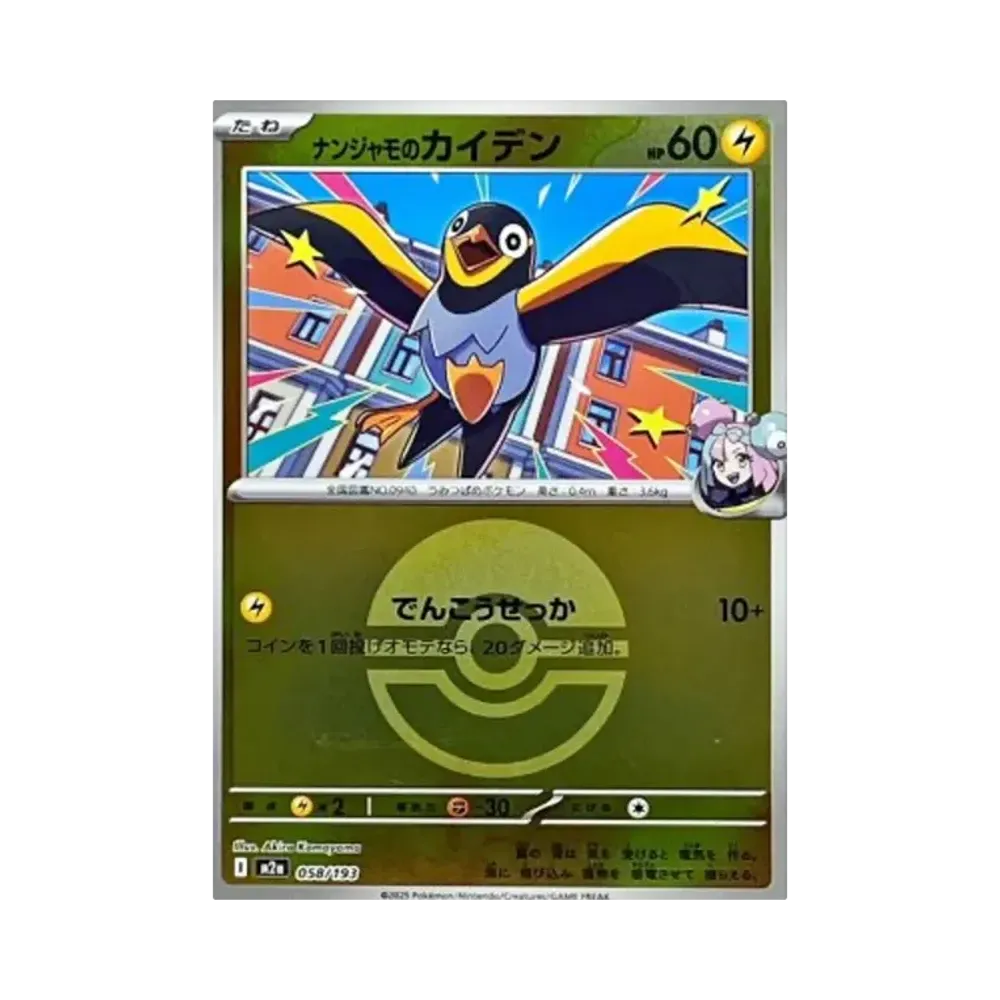 【Raw】 Iono von Wattrel : Pokéball / Special Ball Mirror [M2a 058/193](High Class Pack "MEGADream ex