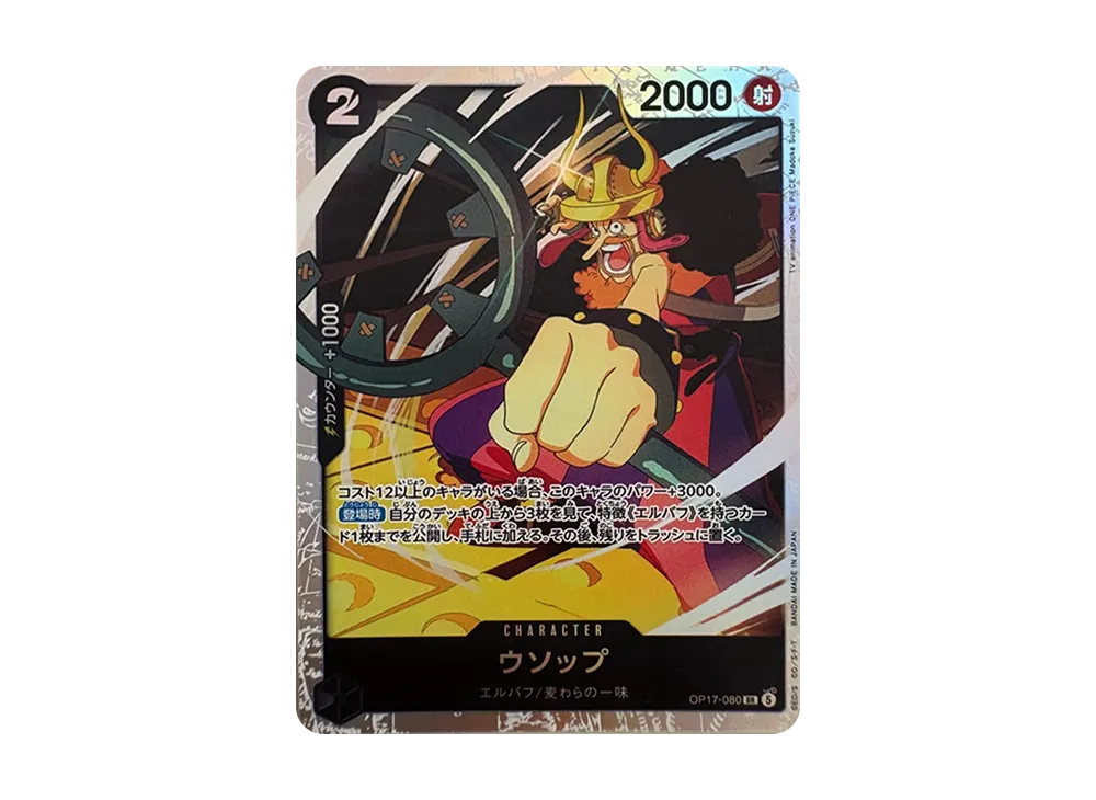 【Raw】 Usopp SR [OP17-080](Booster PackTHE WORLD'S STRONGEST WARRIORS)