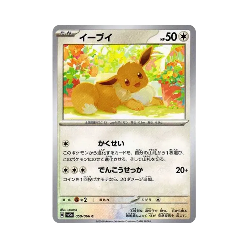 【Roh】 Eevee C [SV5a 050/066](Erweiterte Erweiterung "Crimson Haze