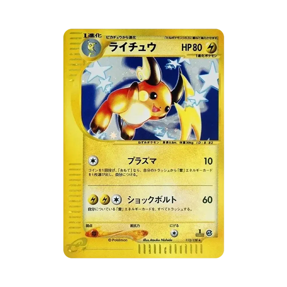 【PSA10】 Raichu :1ED [e1 113/128](Pokemon Carde Vol. 1"BasicExpansion Pack")