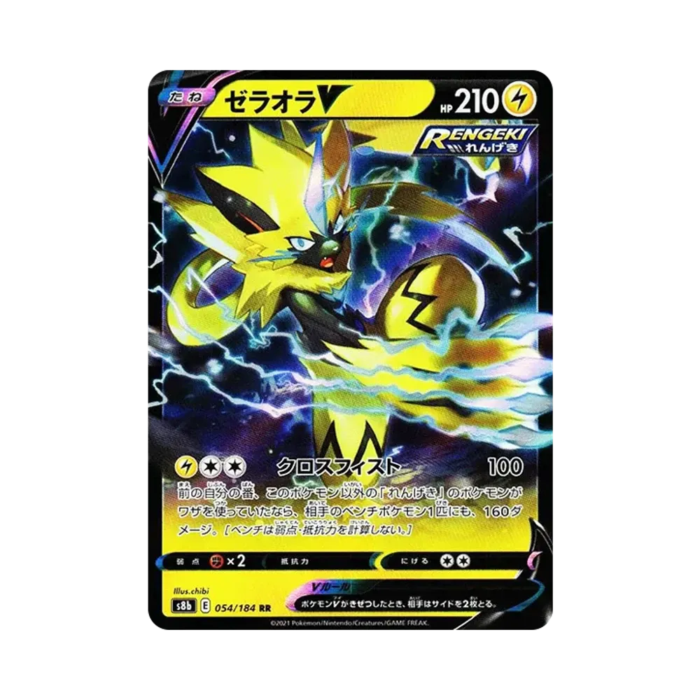 【PSA10】 ZeraoraV RR[s8b 054/184](Scatola di classe superiore "VMAX Climax")