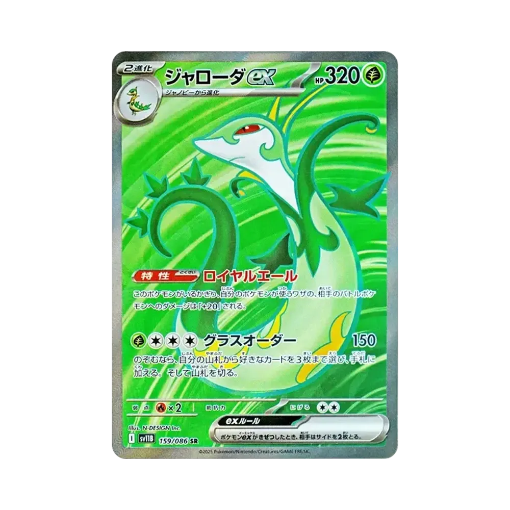 【Raw】 Serperior ex SR [SV11B 159/086](Expansion Pack"Black Bolt