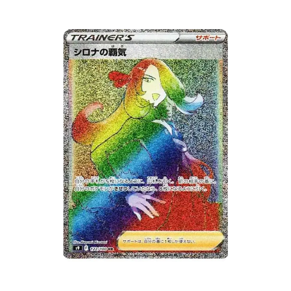 【Non giocabile】 Cynthia di Vigor HR [S9 122/100](Espansione "Star Birth