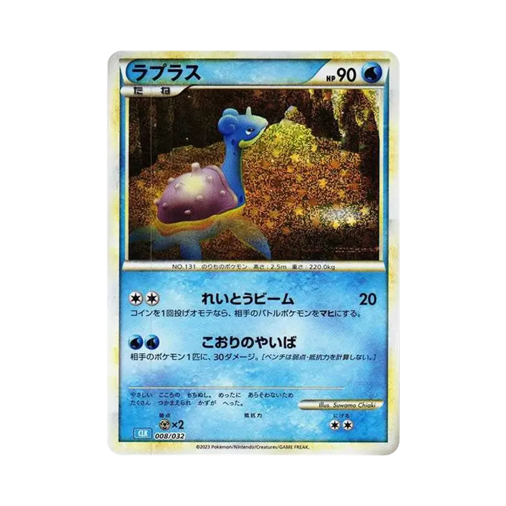【Raw】 Lapras [CLK 008/032](Pokémon-Sammelkartenspiel Classic)