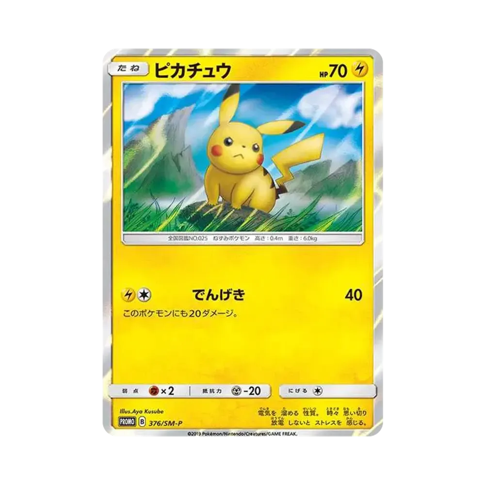 【PSA10】 Pikachu: Promo [SM-P 376](Promo Card"SM-P")