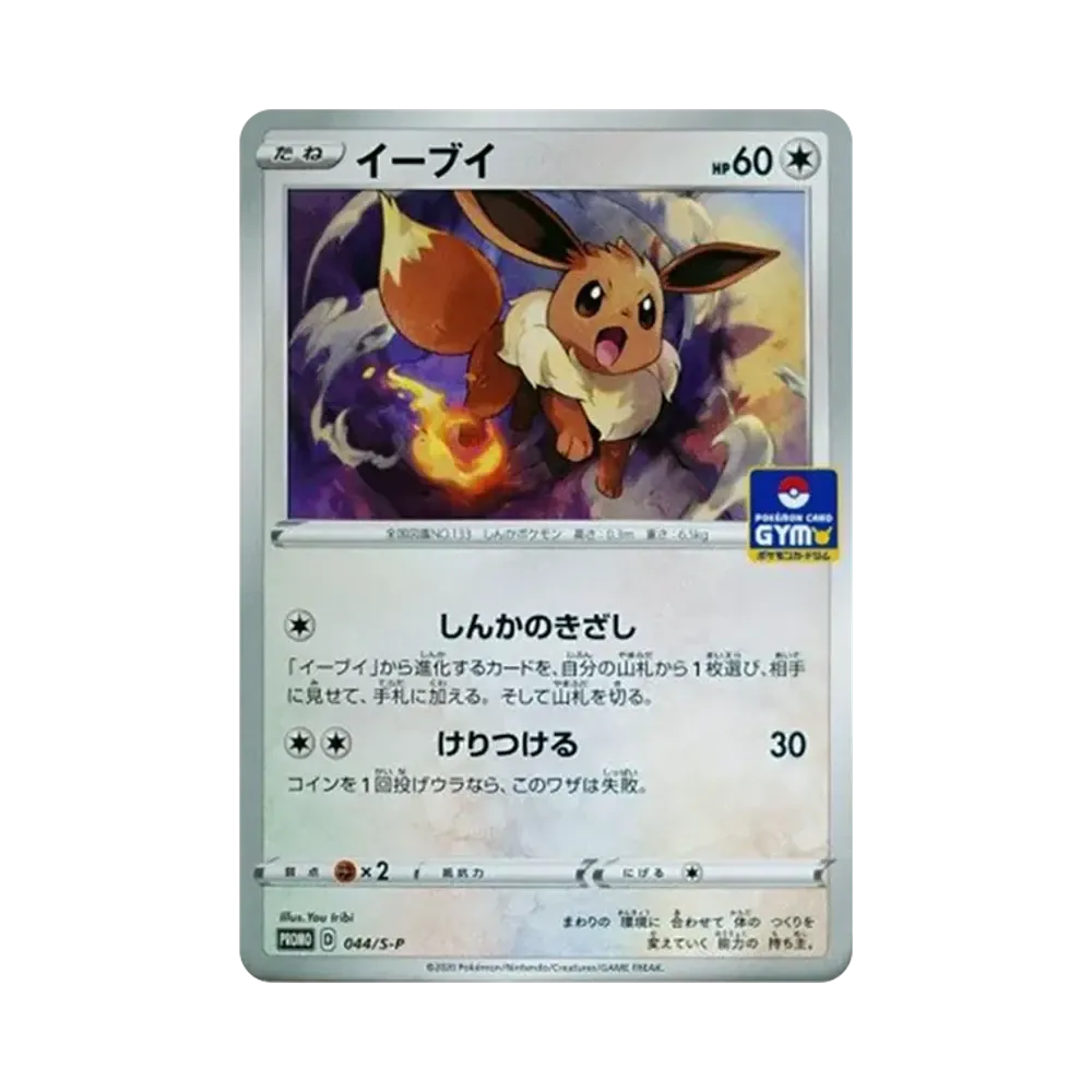 【Raw】 Eevee: Promo P [S0P 044](Pokemon Card Game Sword & Shield "Promo Card Pack Vol. 2
